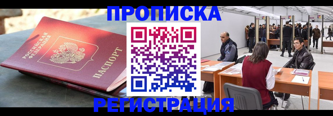 прописка гарантия в Инзе
